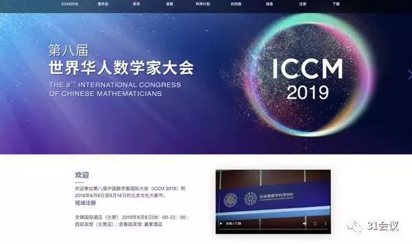 ICCM2019世界华人数学家大会.jpg