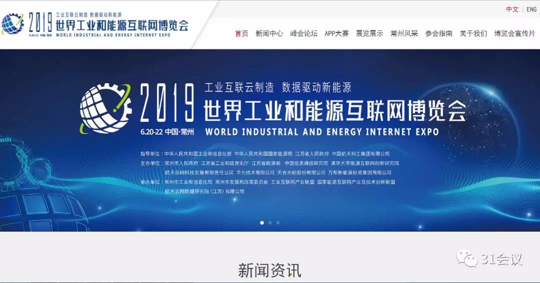 2019世界工业和能源互联网博览会-大会官网.jpg