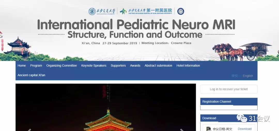 国际儿童神经磁共振成像论坛 暨国家级继续再教育项目：儿童神经系统临床影像学习班
