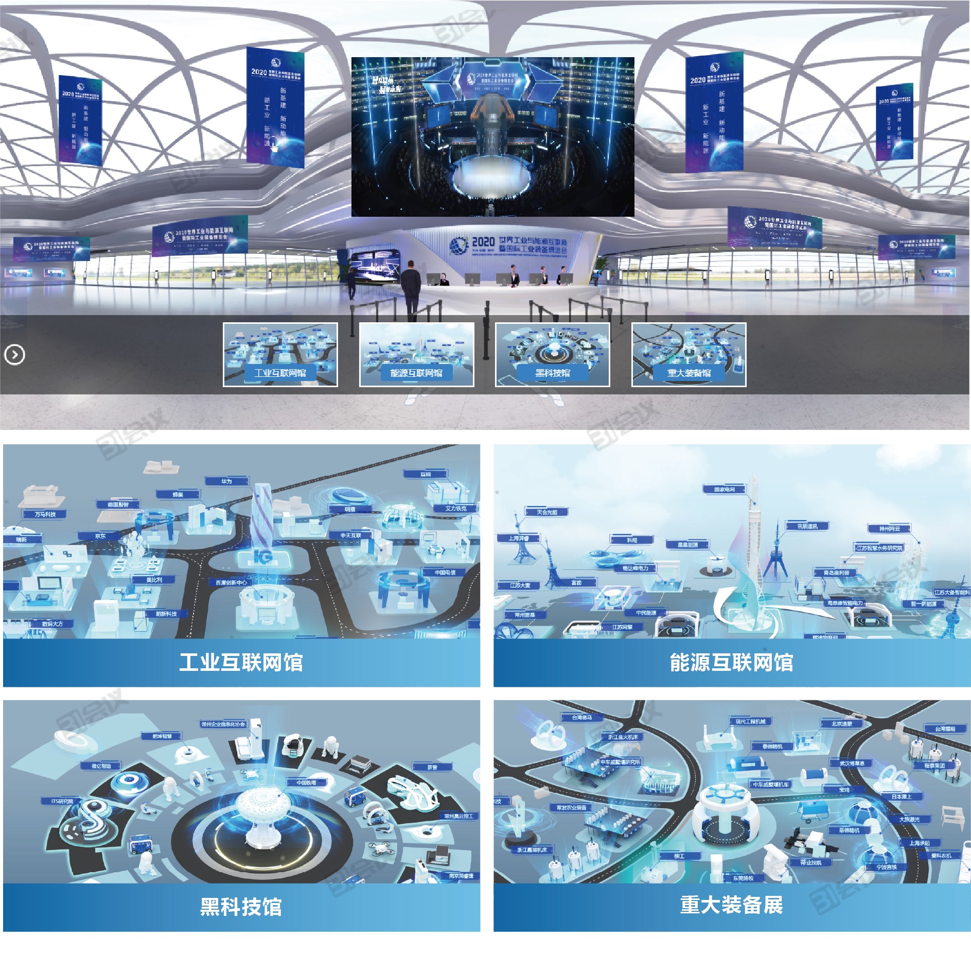 6-2020世界工业和能源互联网暨国际工业装备博览会.jpg