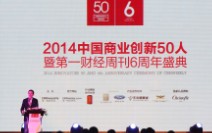 2014中国商业创新盛典