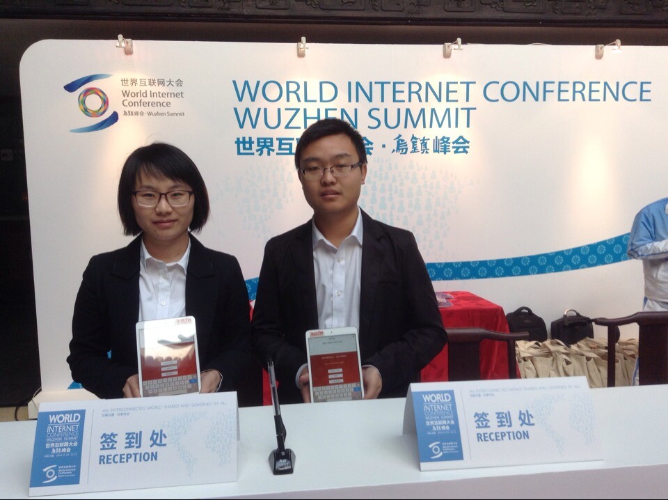 2014世界互联网大会