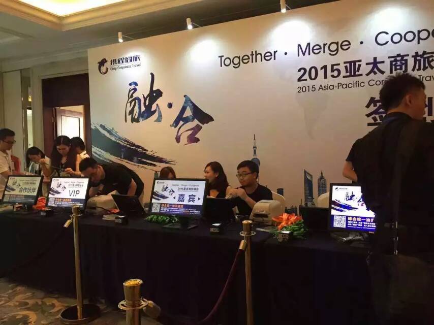 携程2015亚太商旅峰会
