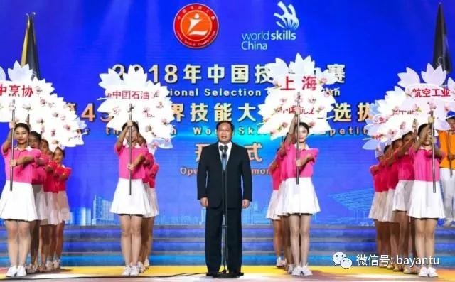 2018年中国技能大赛—第45届世界技能大赛