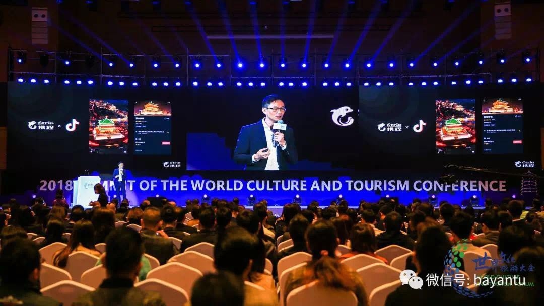 2018世界文化旅游大会 