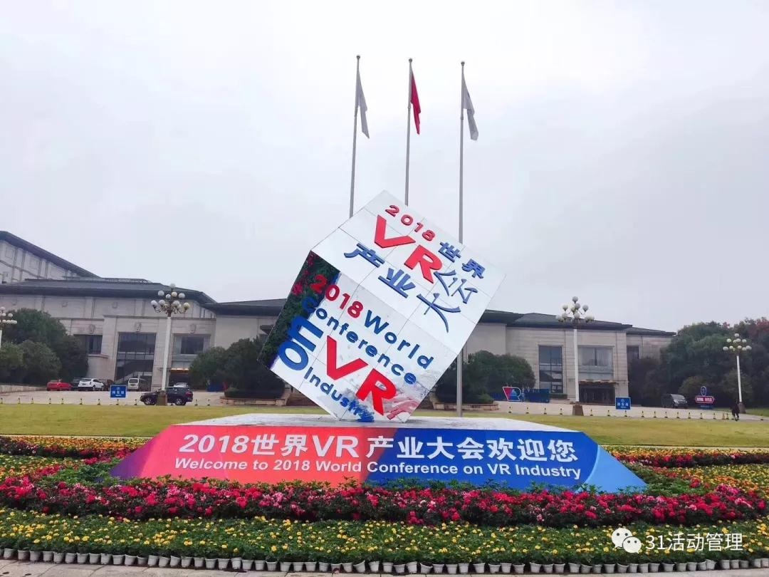 2018世界VR产业大会