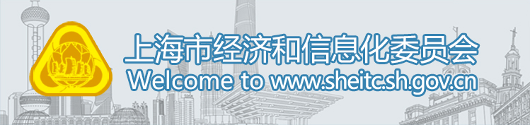 上海市经济信息化委关于支持培育新型云服务助力企业复工复产的通知