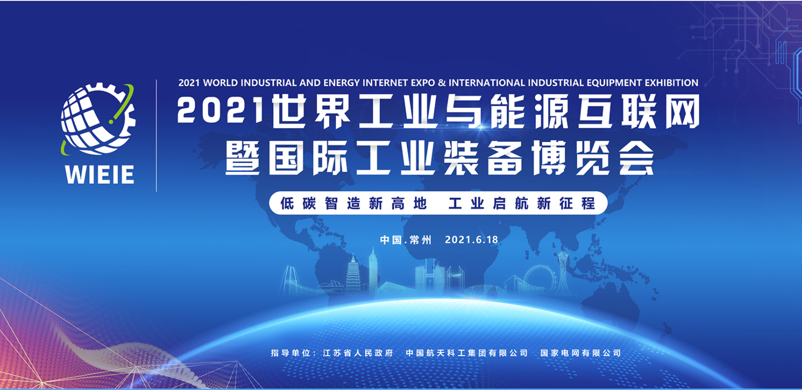 2021世界工業與能源互聯網暨國際工業裝備博覽會