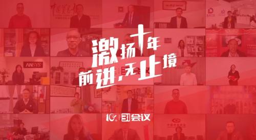 中国创投网：激扬十年，前进无止境！31会议新十年，新征程！