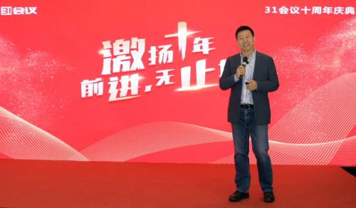 中国日报网：31会议成立10周年：激扬十年，前进无止境！