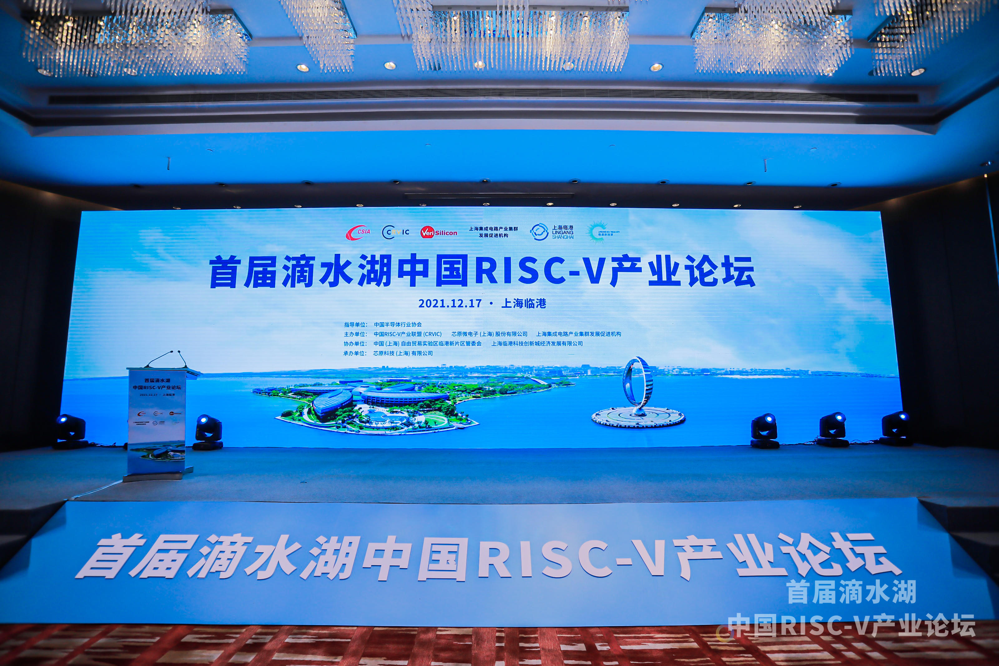 31会议助力首届滴水湖中国RISC-V产业论坛圆满落幕