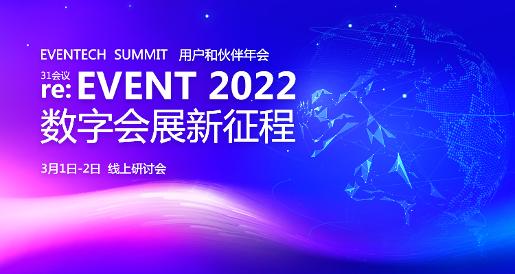 中国贸易报：31会议线上举行2022用户和伙伴年会