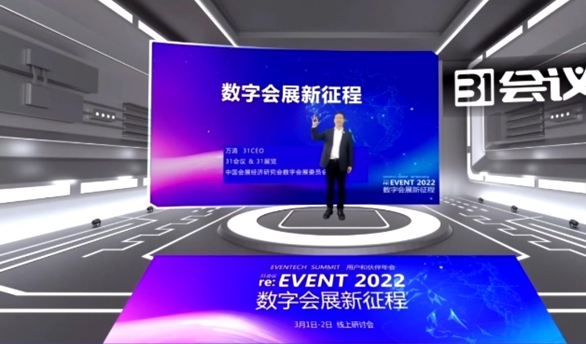 中华发展网：“re:EVENT 2022数字会展新征程”31会议第五届用户和伙伴年会在沪圆满落幕